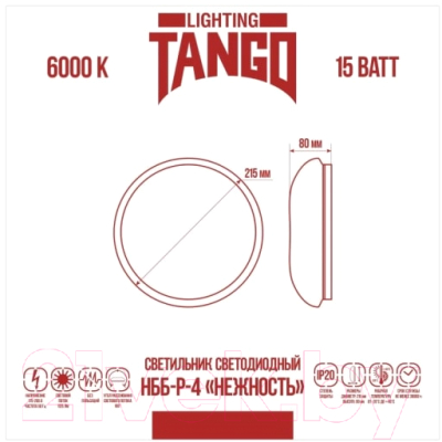 Потолочный светильник TANGO Нежность 1156655