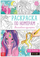 

Раскраска Буква-ленд, Волшебные единороги / 5298374