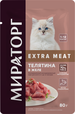 Влажный корм для кошек Мираторг Extra Meat для котят телятина в желе / 1010022502 (80г) - 