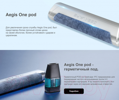 Изображение товара Электронный парогенератор Geekvape One Pod 780 mAh (2мл, серебристый)