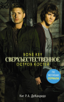 

Книга АСТ, Сверхъестественное. Остров костей