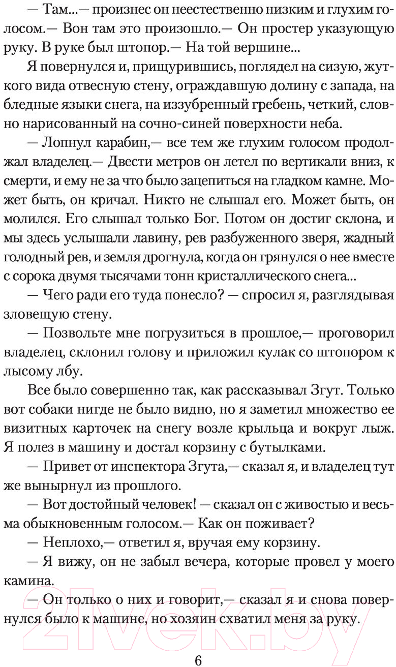 Художественная книга АСТ Отель У погибшего альпиниста (Стругацкий А.Н., Стругацкий Б.Н.) — фото 5