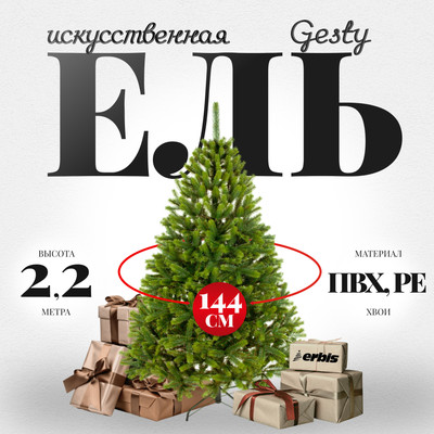 

Ель искусственная, Swierk PE Gesty 220
