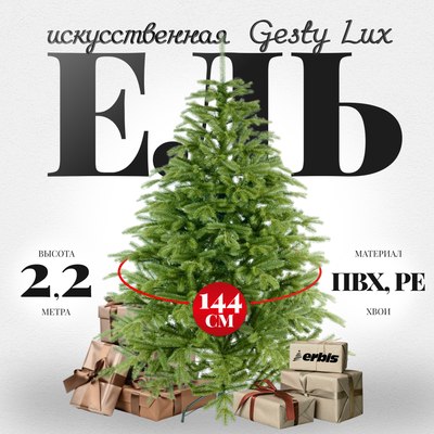 Ель искусственная Erbis Swierk PE Gesty Lux 220