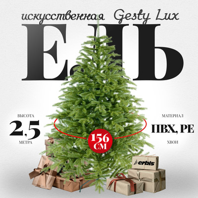

Ель искусственная, Swierk PE Gesty Lux 250