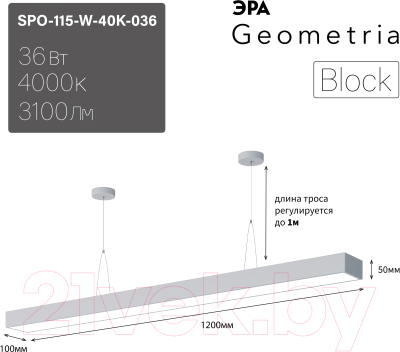 Светильник линейный ЭРА Geometria Block / Б0050546