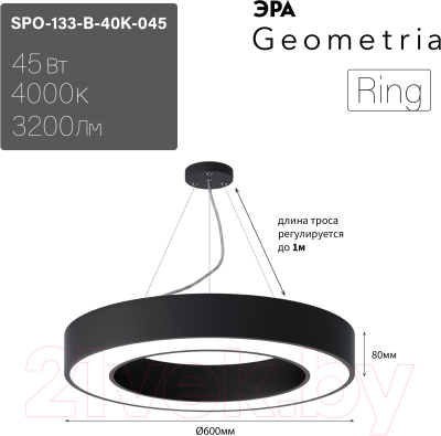 Потолочный светильник ЭРА Geometria Ring / Б0050563