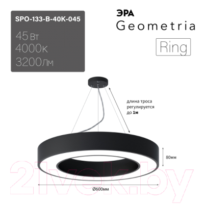 Потолочный светильник ЭРА Geometria Ring / Б0050565