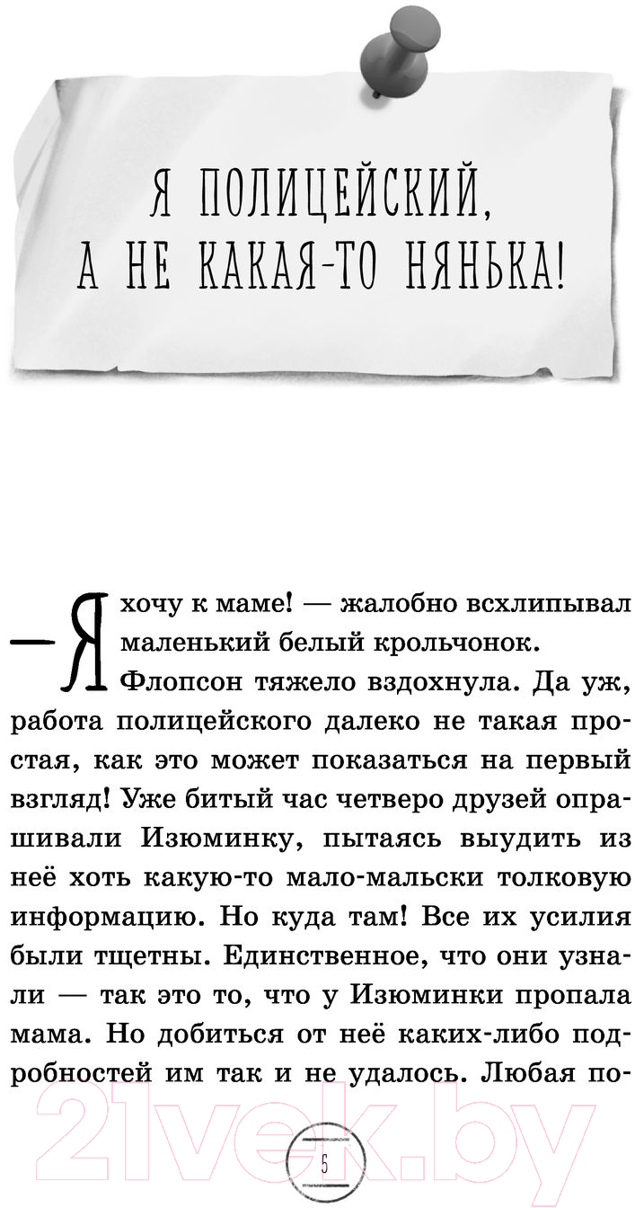 Художественная книга Эксмо Уши вверх! Выпуск 2 (Бем А.) — фото 2