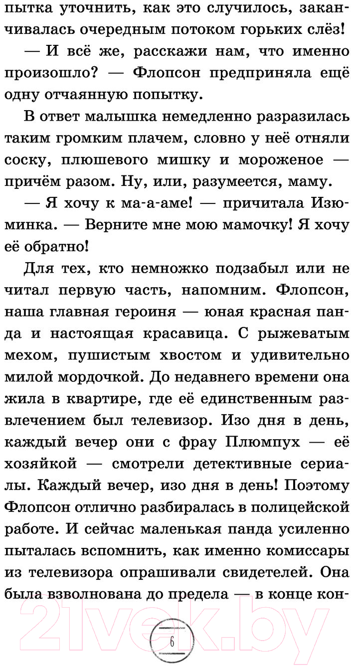 Художественная книга Эксмо Уши вверх! Выпуск 2 (Бем А.) — фото 3
