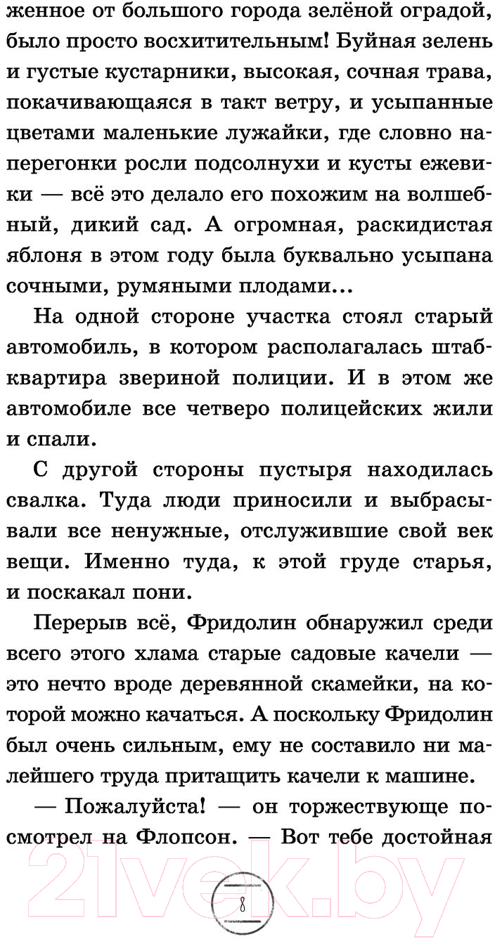 Художественная книга Эксмо Уши вверх! Выпуск 2 (Бем А.) — фото 5