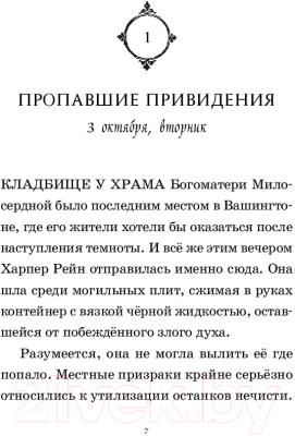 Книга Эксмо Проклятие острова Разу (Ох Э.)