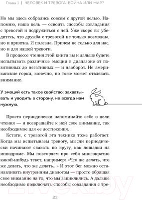 Книга Эксмо Тревога не то, чем кажется. 8 способов обрести мир (Садова Е.Д.)