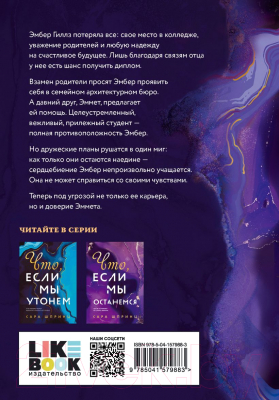 Книга Эксмо Что, если мы останемся (Шпринц С.)