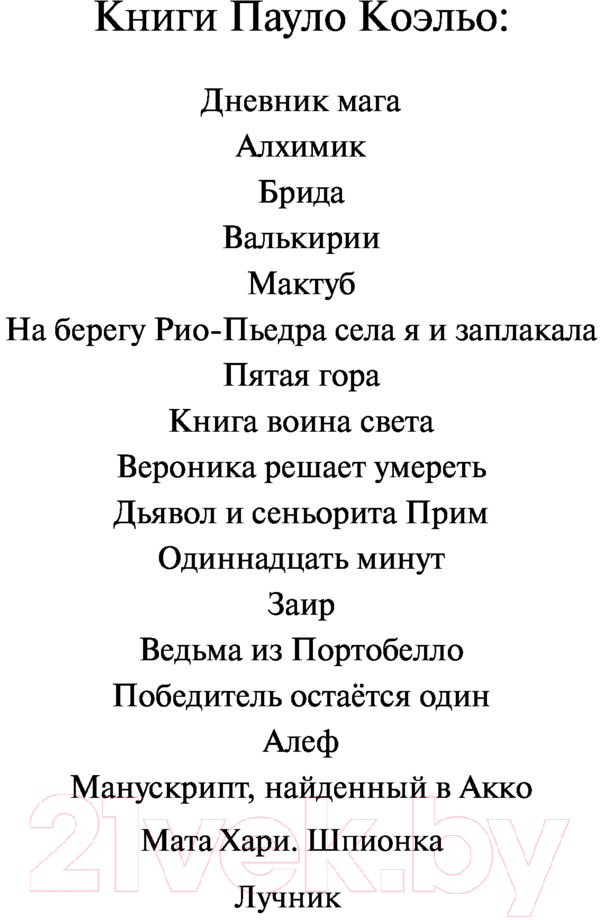 Художественная книга АСТ Алеф (Коэльо П.) — фото 3