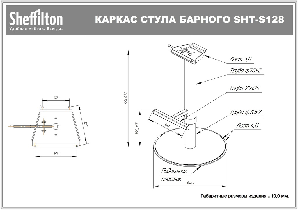 Стул барный Sheffilton SHT-ST34/S128 (платиново-серый/хром/белый муар) — фото 5