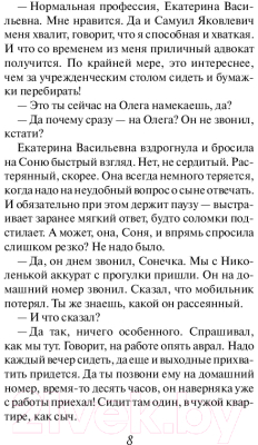 Книга Эксмо Обитель Синей Бороды (Колочкова В.)