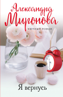 

Книга, Я вернусь