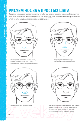 Книга Эксмо Учимся рисовать фигуру человека. Простые шаблоны (Харт К.)