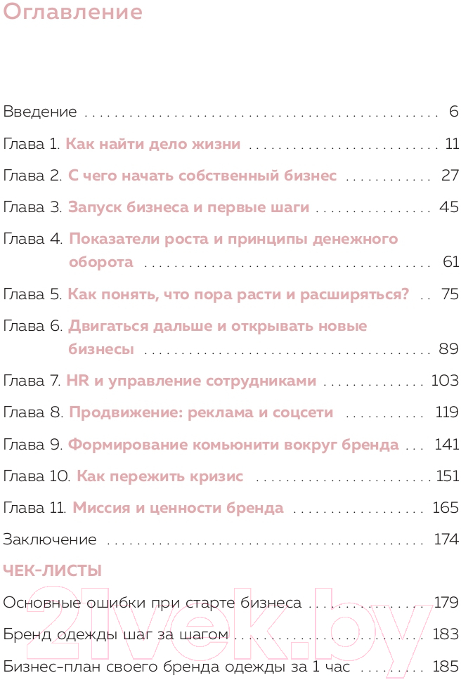 Книга Эксмо Бизнес на всю катушку. Как построить свое дело (Драган М.) — фото 3