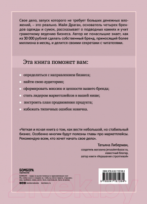 Книга Эксмо Бизнес на всю катушку. Как построить свое дело (Драган М.)