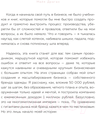 Книга Эксмо Бизнес на всю катушку. Как построить свое дело (Драган М.)