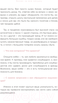 Книга Эксмо Бизнес на всю катушку. Как построить свое дело (Драган М.)