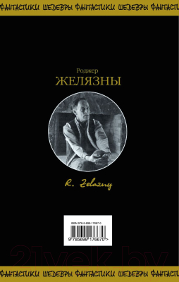 Книга Эксмо Хроники Амбера. Том 2 (Желязны Р.)