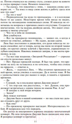 Книга Эксмо Хроники Амбера. Том 2 (Желязны Р.)