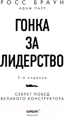 Книга Эксмо Гонка за лидерство: секрет побед. 2-е издание (Браун Р.)