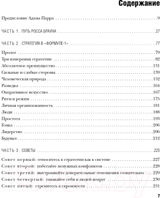 Книга Эксмо Гонка за лидерство: секрет побед. 2-е издание (Браун Р.)