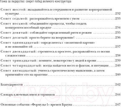 Книга Эксмо Гонка за лидерство: секрет побед. 2-е издание (Браун Р.)