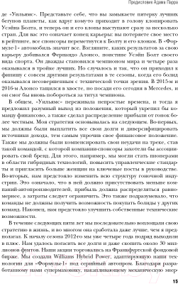 Книга Эксмо Гонка за лидерство: секрет побед. 2-е издание (Браун Р.)