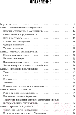 Книга Эксмо Не посредственный начальник. Технологии управления (Масловский Е.Г.)