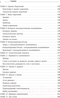 Книга Эксмо Не посредственный начальник. Технологии управления (Масловский Е.Г.)