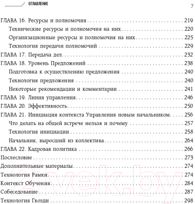 Книга Эксмо Не посредственный начальник. Технологии управления (Масловский Е.Г.)