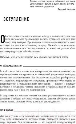Книга Эксмо Не посредственный начальник. Технологии управления (Масловский Е.Г.)