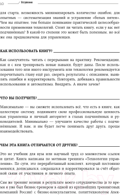 Книга Эксмо Не посредственный начальник. Технологии управления (Масловский Е.Г.)
