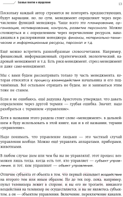 Книга Эксмо Не посредственный начальник. Технологии управления (Масловский Е.Г.)