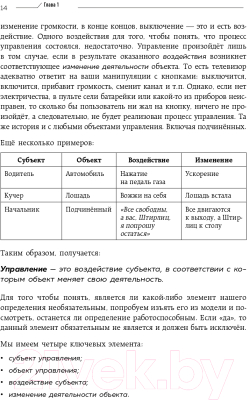 Книга Эксмо Не посредственный начальник. Технологии управления (Масловский Е.Г.)