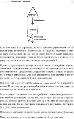 Книга Эксмо Не посредственный начальник. Технологии управления (Масловский Е.Г.)