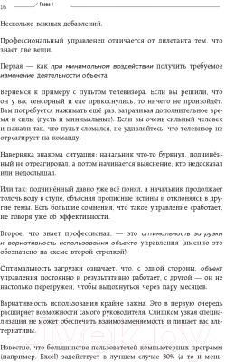 Книга Эксмо Не посредственный начальник. Технологии управления (Масловский Е.Г.)