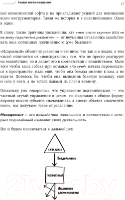 Книга Эксмо Не посредственный начальник. Технологии управления (Масловский Е.Г.)