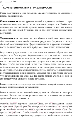 Книга Эксмо Не посредственный начальник. Технологии управления (Масловский Е.Г.)