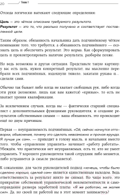 Книга Эксмо Не посредственный начальник. Технологии управления (Масловский Е.Г.)