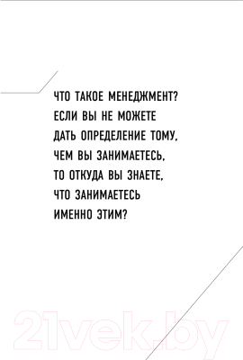 Книга Эксмо Не посредственный начальник. Технологии управления (Масловский Е.Г.)