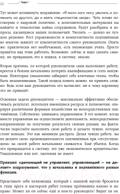 Книга Эксмо Не посредственный начальник. Технологии управления (Масловский Е.Г.)