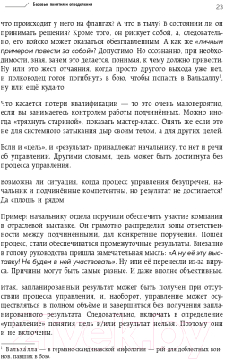 Книга Эксмо Не посредственный начальник. Технологии управления (Масловский Е.Г.)