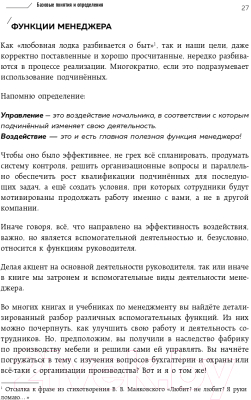 Книга Эксмо Не посредственный начальник. Технологии управления (Масловский Е.Г.)