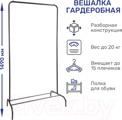 Стойка для одежды Исток ВГ02 (черный)